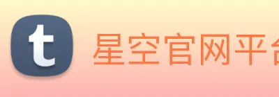 星空官网平台 Logo